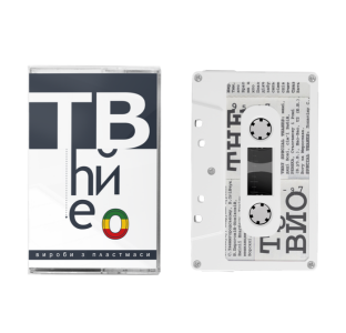 The Вйо – Вироби з пластмаси