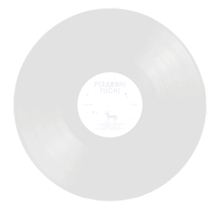 Різдвяні Пісні