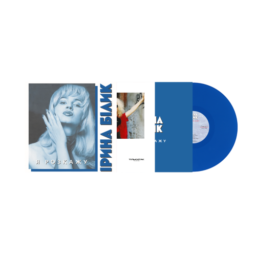 Ірина БІлик &ndash; Я розкажу - фото 2