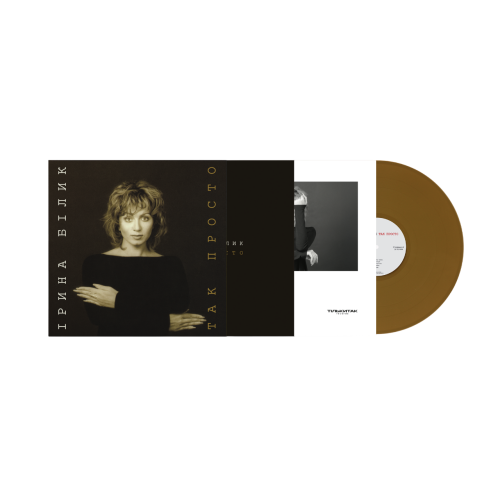 Ірина БІлик &ndash; Так Просто - фото 2