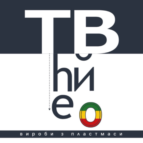 The Вйо &ndash; Вироби з пластмаси - фото 1