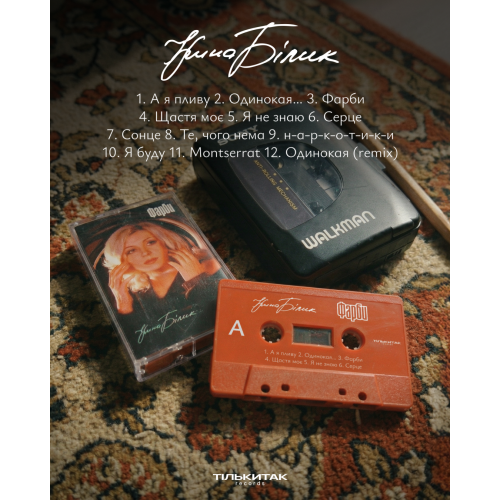 Ірина Білик &ndash; Фарби - фото 3