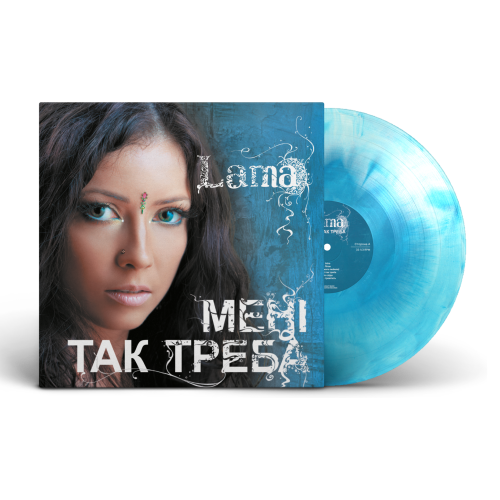 Lama &ndash; Мені так треба - фото 4