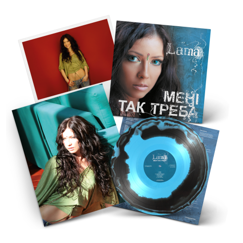 Lama &ndash; Мені так треба - фото 3