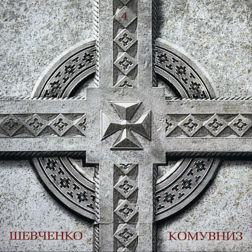 КОМУ ВНИЗ &ndash; 4 - фото 1